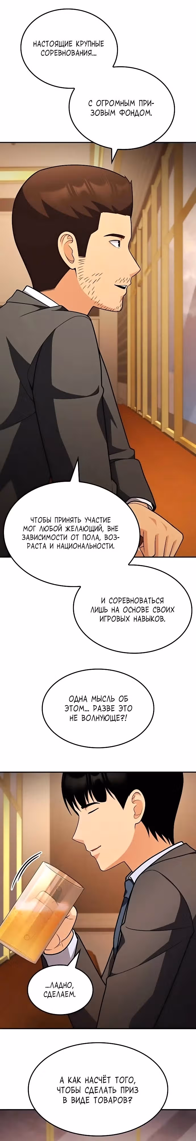 После развода я разбогател — Том 1 · Глава 72, страница 21