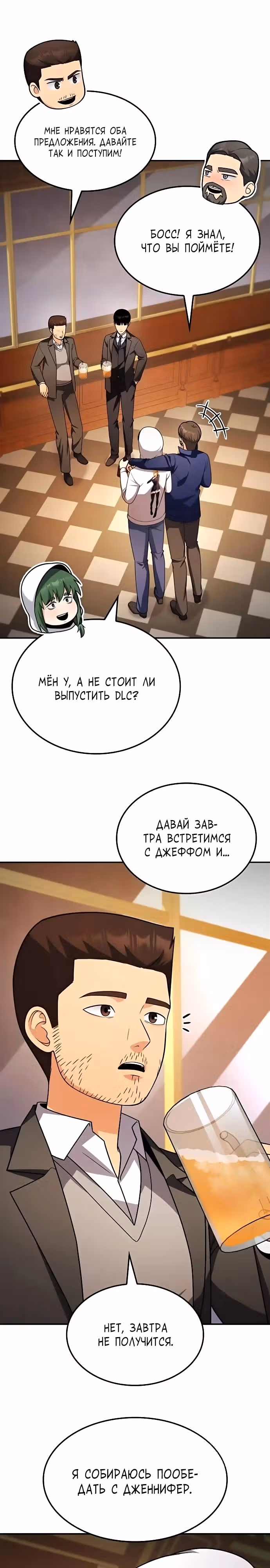 После развода я разбогател — Том 1 · Глава 72, страница 23