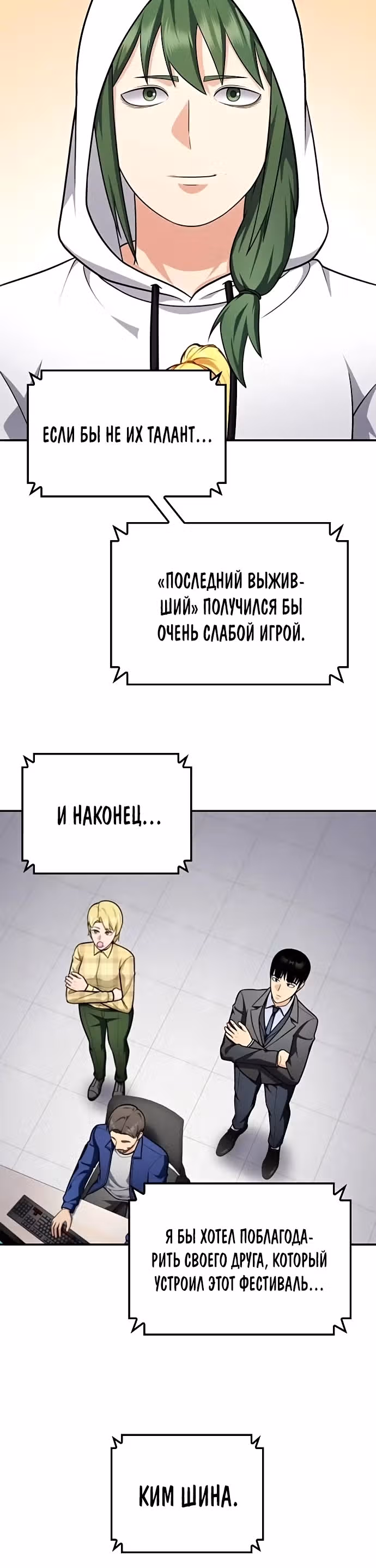 После развода я разбогател — Том 1 · Глава 72, страница 6