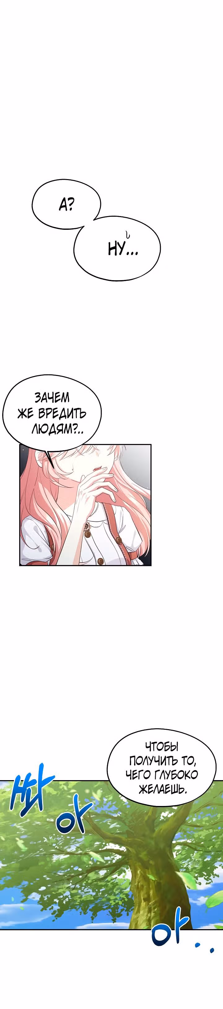 Волшебный сад — Том 1 · Глава 41, страница 2