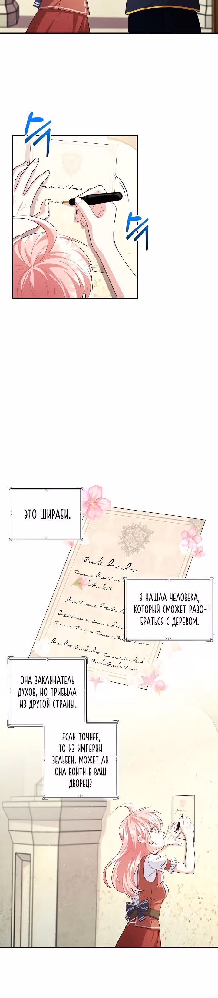 Волшебный сад — Том 1 · Глава 41, страница 19