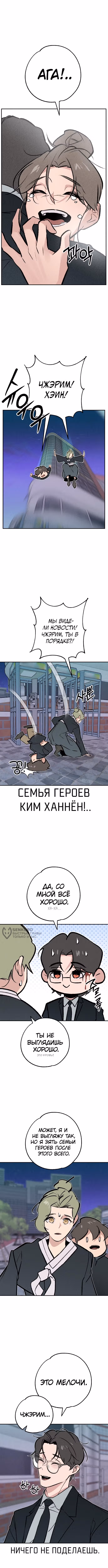 Дьявольские кости — Том 1 · Глава 47, страница 10