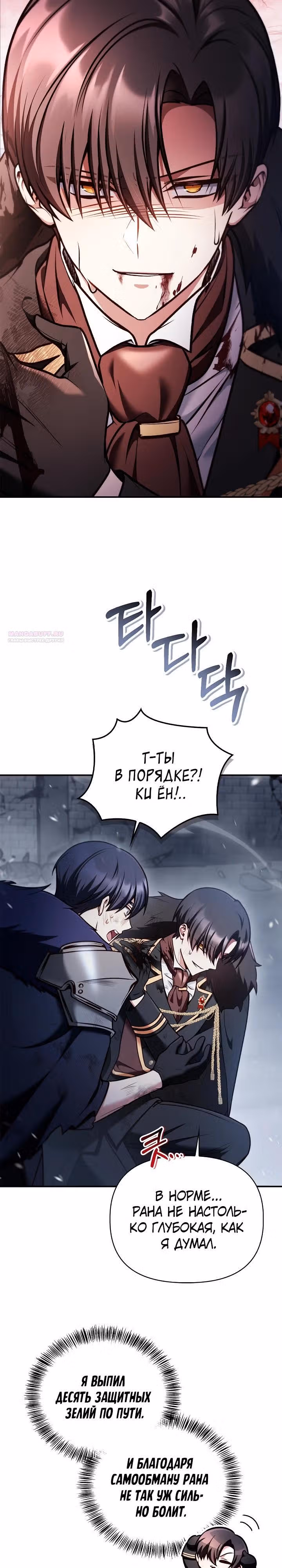 Инструкция по перерождению — Том 2 · Глава 187, страница 2