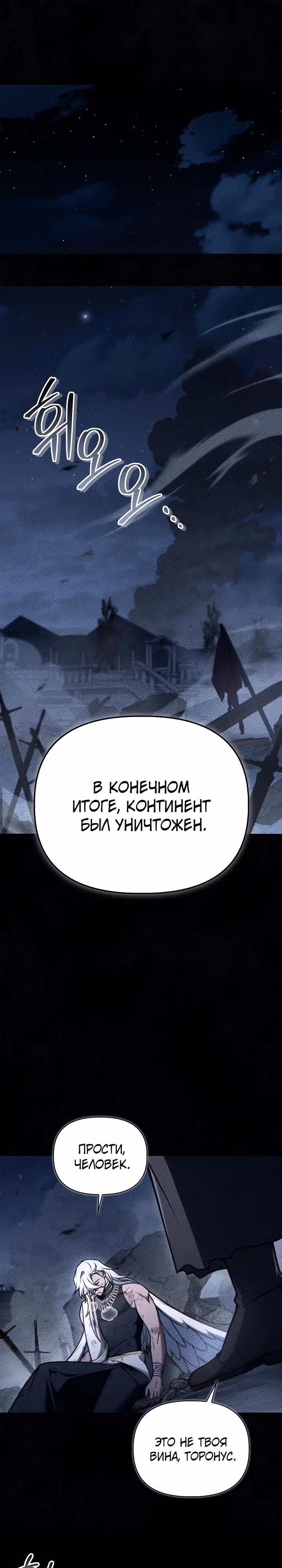 Инструкция по перерождению — Том 2 · Глава 187, страница 11