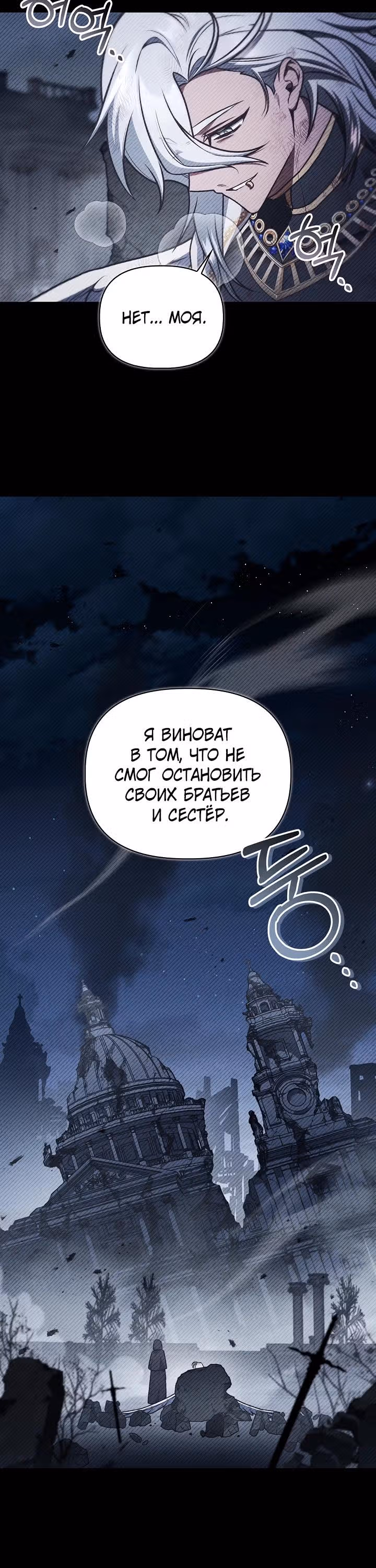 Инструкция по перерождению — Том 2 · Глава 187, страница 12