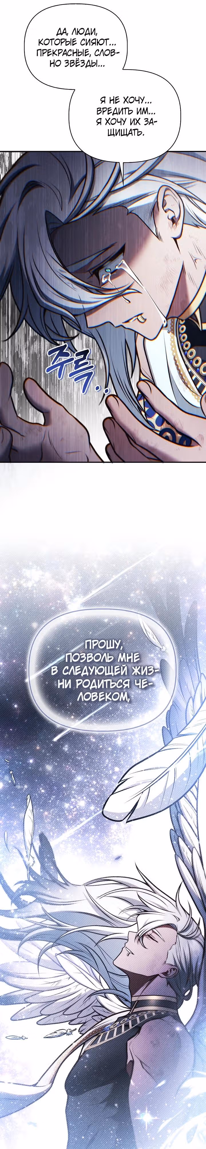 Инструкция по перерождению — Том 2 · Глава 187, страница 43