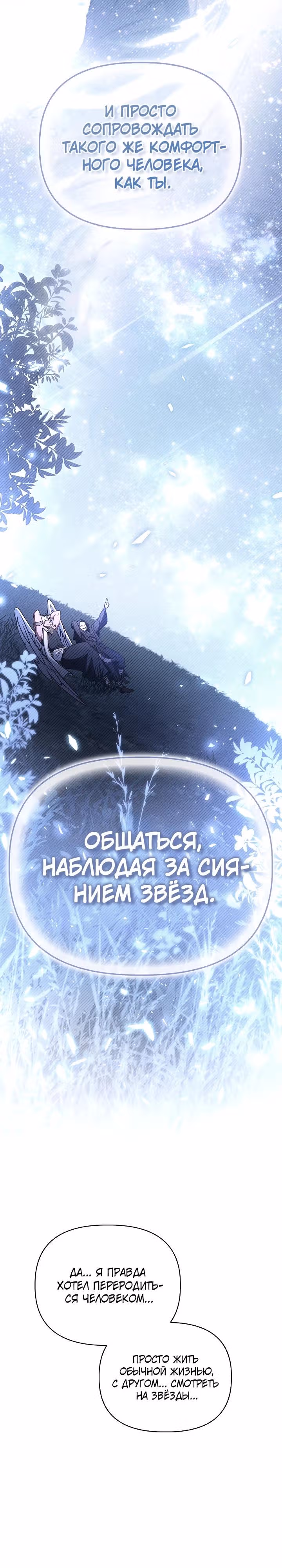 Инструкция по перерождению — Том 2 · Глава 187, страница 44