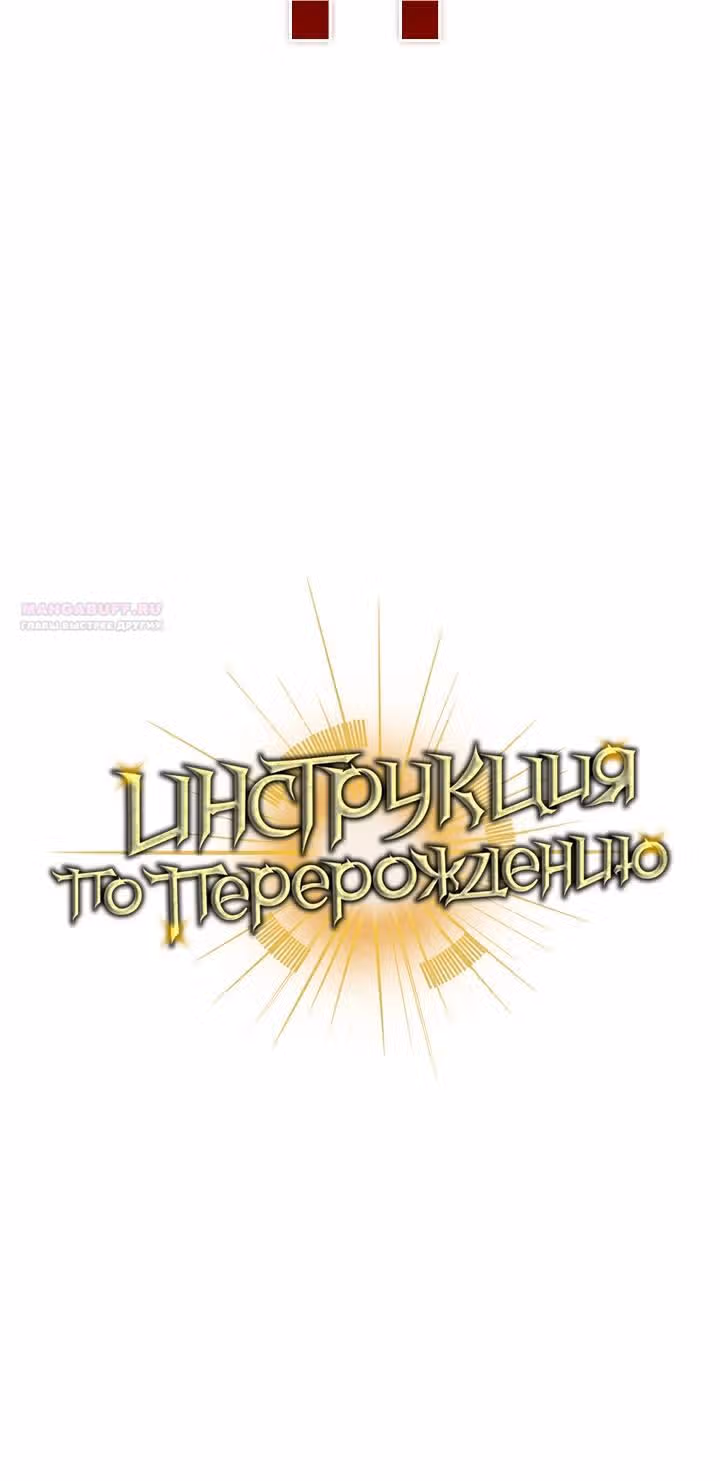 Инструкция по перерождению — Том 2 · Глава 187, страница 50