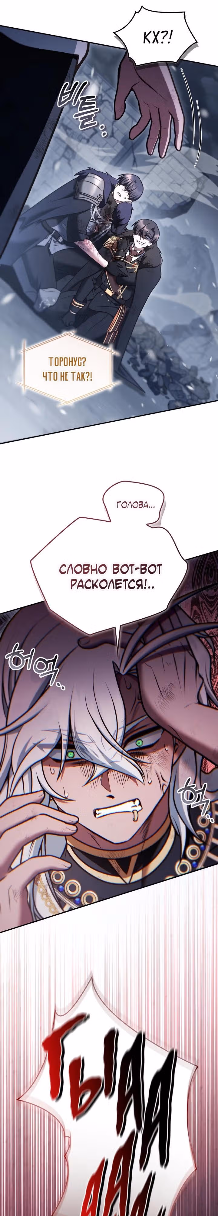 Инструкция по перерождению — Том 2 · Глава 187, страница 9