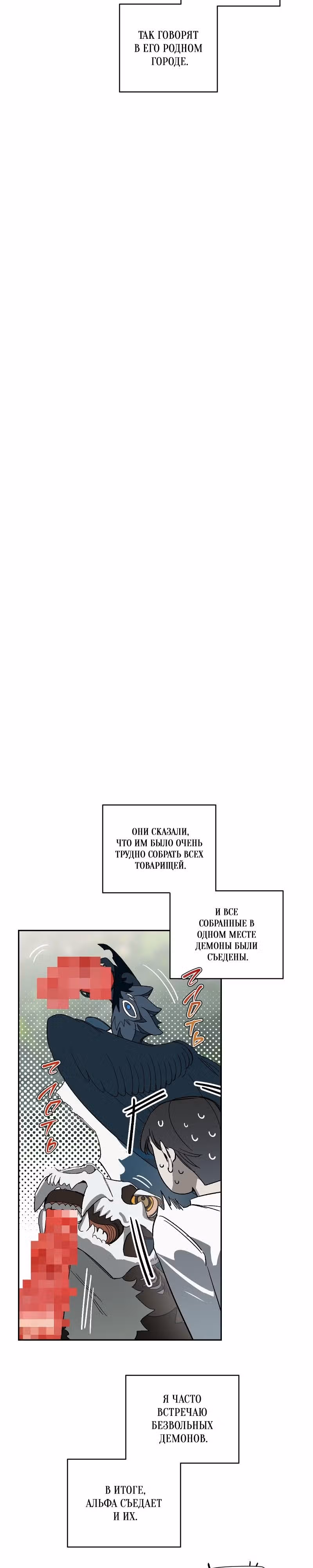 Мой демон со странностями — Том 1 · Глава 19, страница 2
