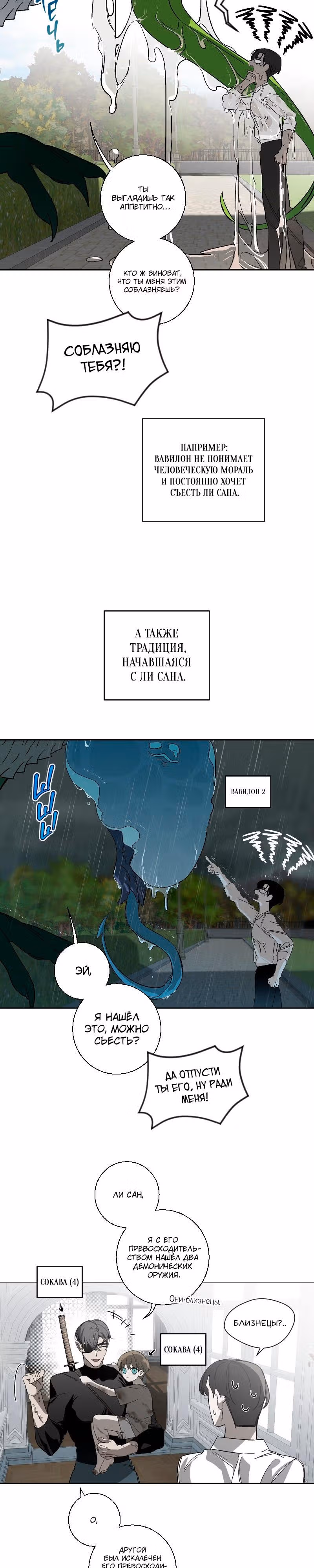 Мой демон со странностями — Том 1 · Глава 19, страница 17
