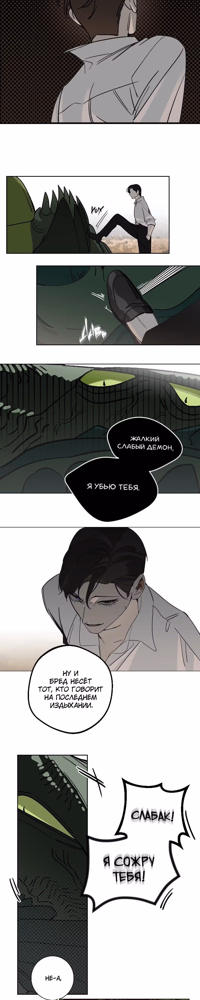 Мой демон со странностями — Том 1 · Глава 19, страница 7