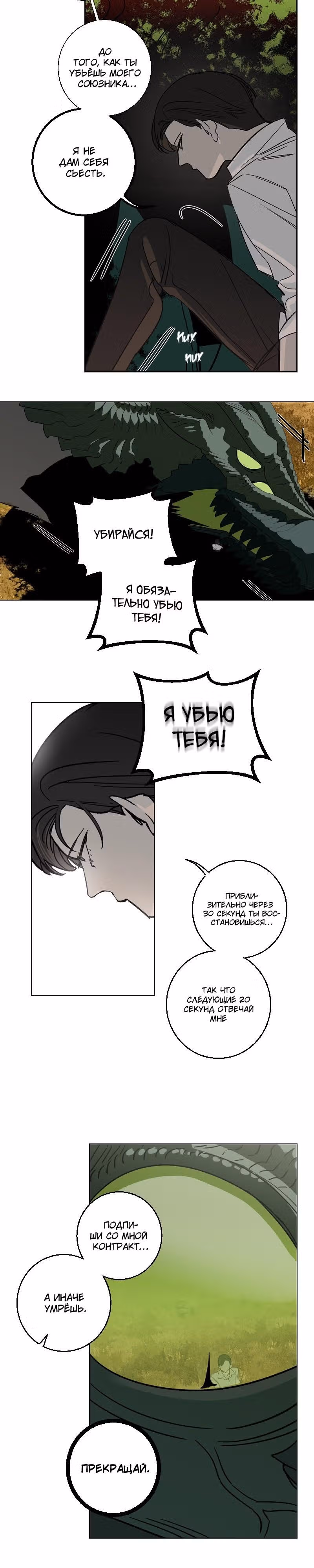 Мой демон со странностями — Том 1 · Глава 19, страница 8
