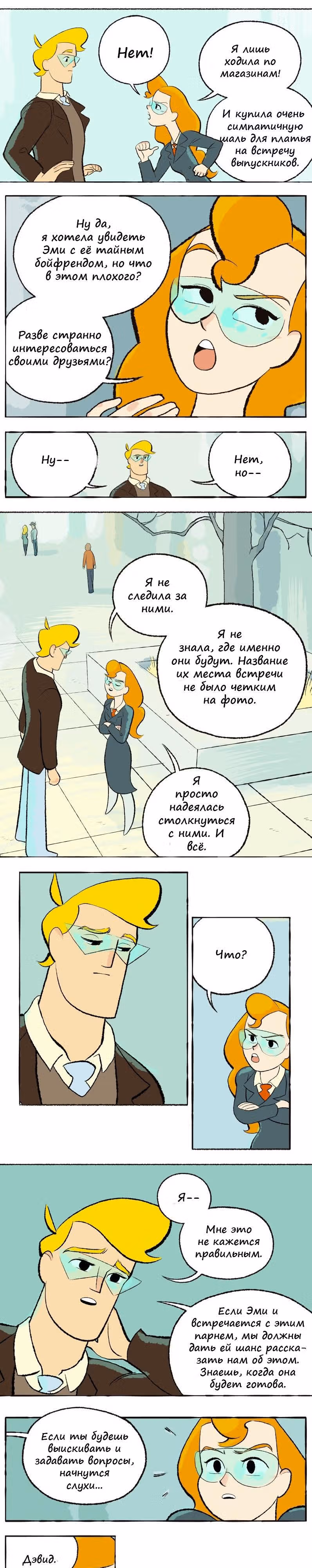 Космический мальчик — Том 1 · Глава 43, страница 5