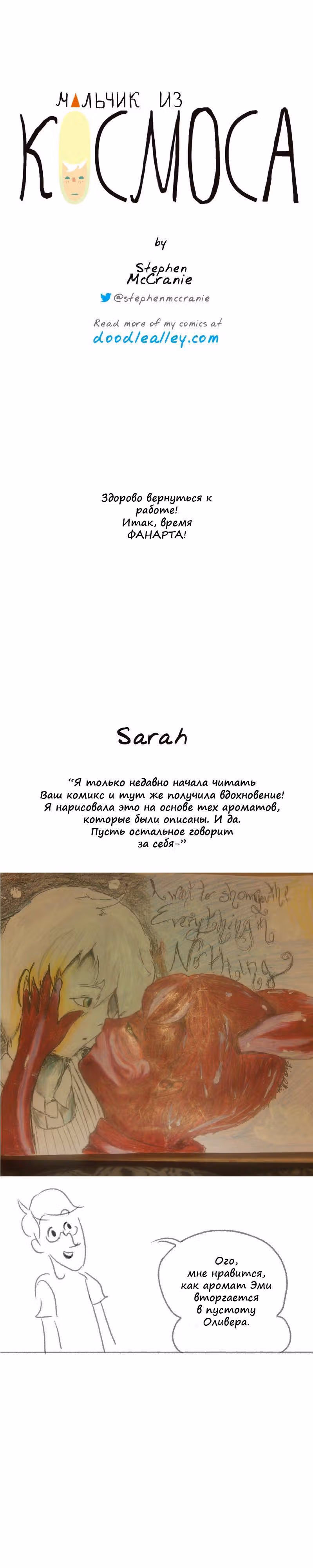 Космический мальчик — Том 1 · Глава 43, страница 8