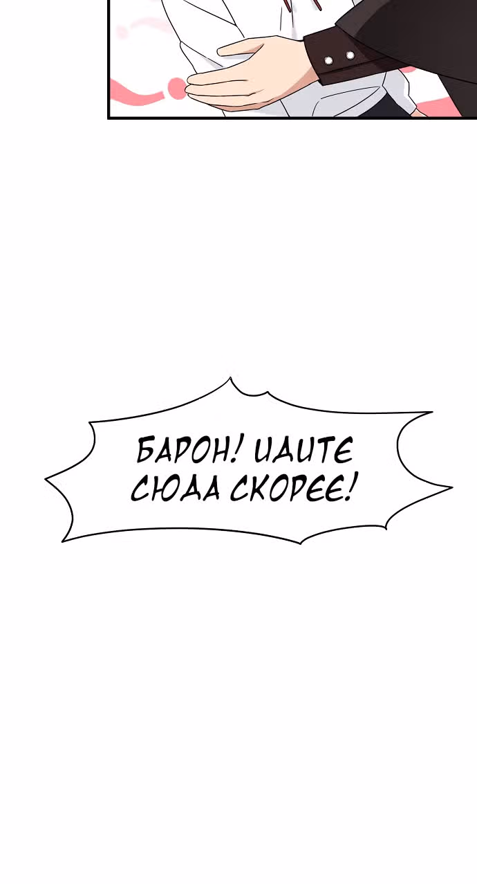 Каким-то образом я вырастила принца — Том 1 · Глава 4, страница 27