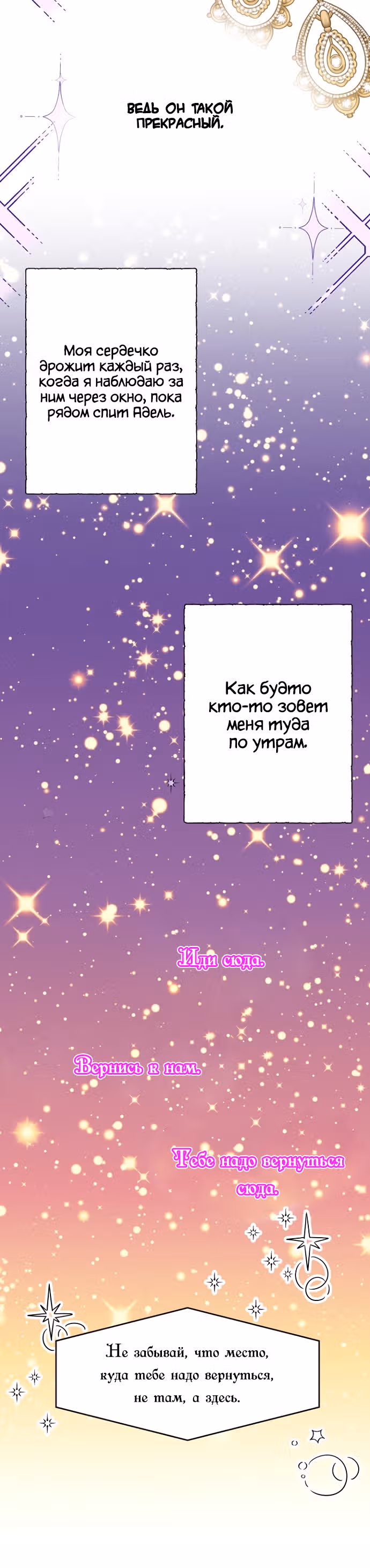 Каким-то образом я вырастила принца — Том 1 · Глава 4, страница 6