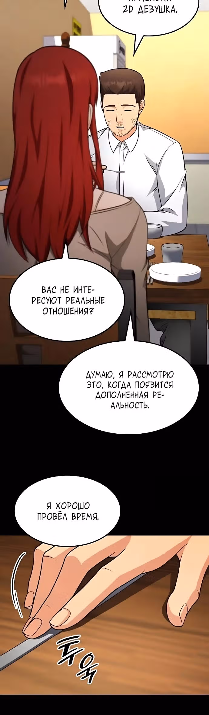 После развода я разбогател — Том 1 · Глава 73, страница 19