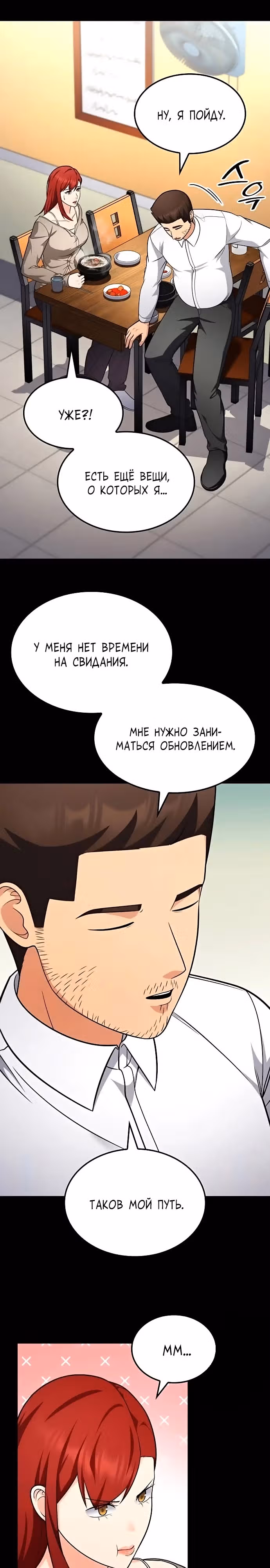 После развода я разбогател — Том 1 · Глава 73, страница 20
