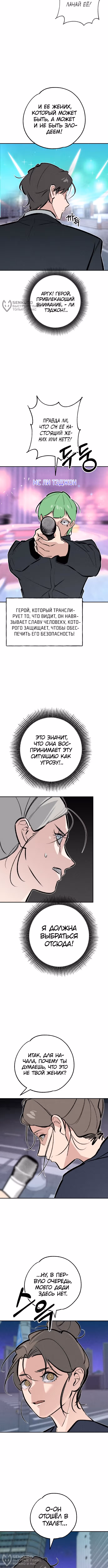 Дьявольские кости — Том 1 · Глава 46, страница 8