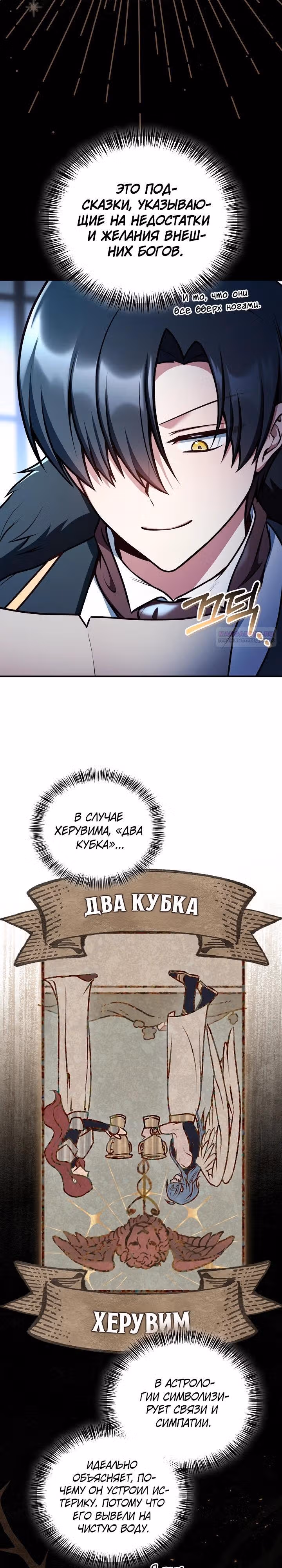 Инструкция по перерождению — Том 2 · Глава 186, страница 10