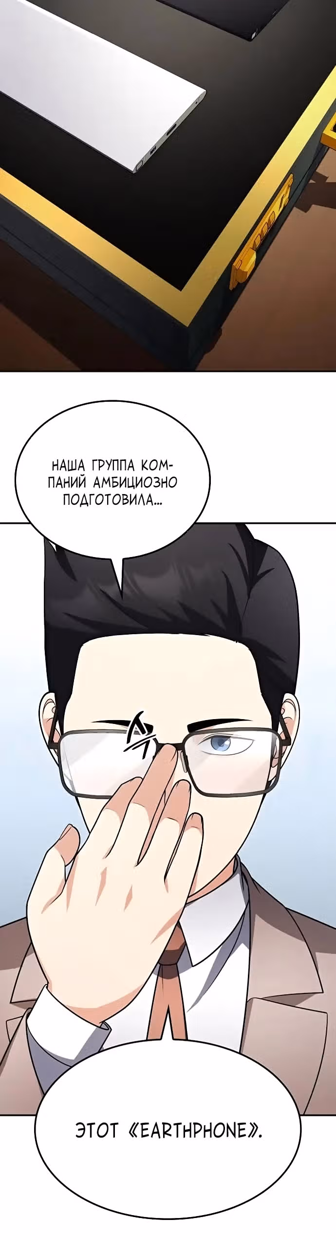 После развода я разбогател — Том 1 · Глава 74, страница 12