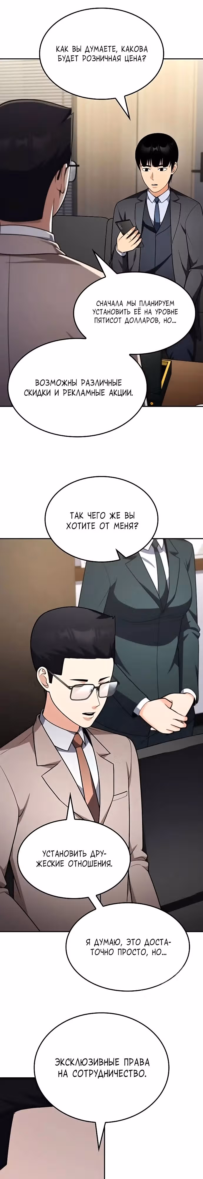 После развода я разбогател — Том 1 · Глава 74, страница 17