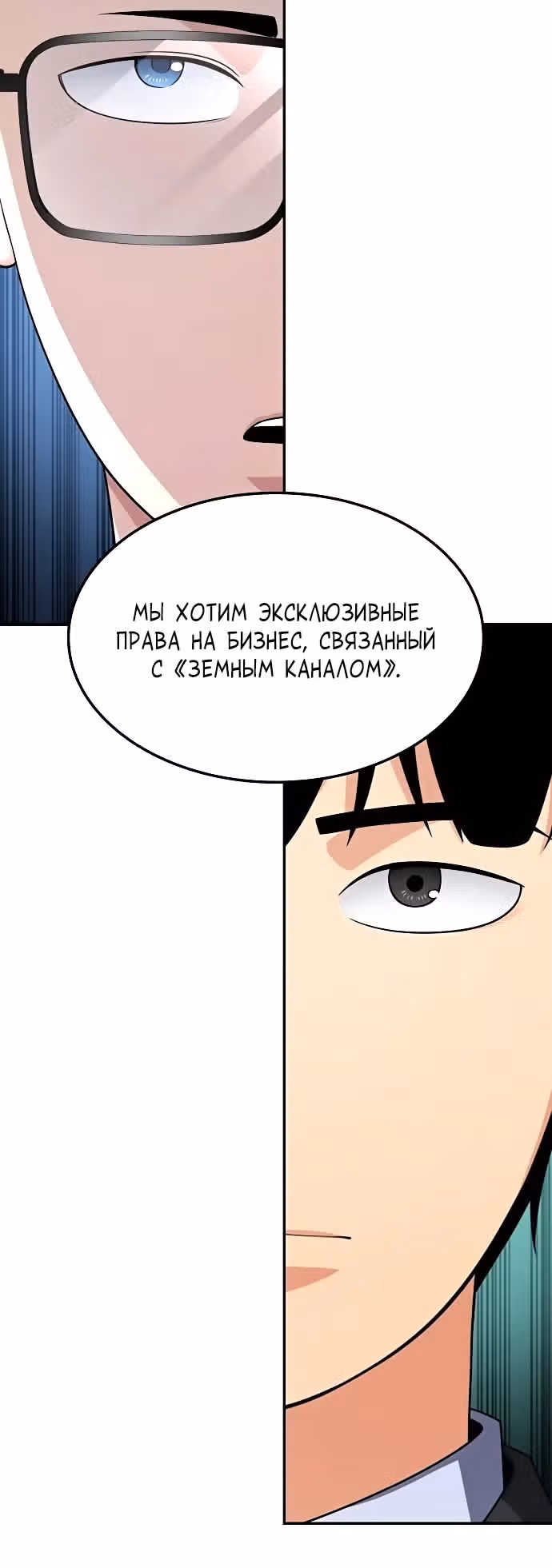 После развода я разбогател — Том 1 · Глава 74, страница 18