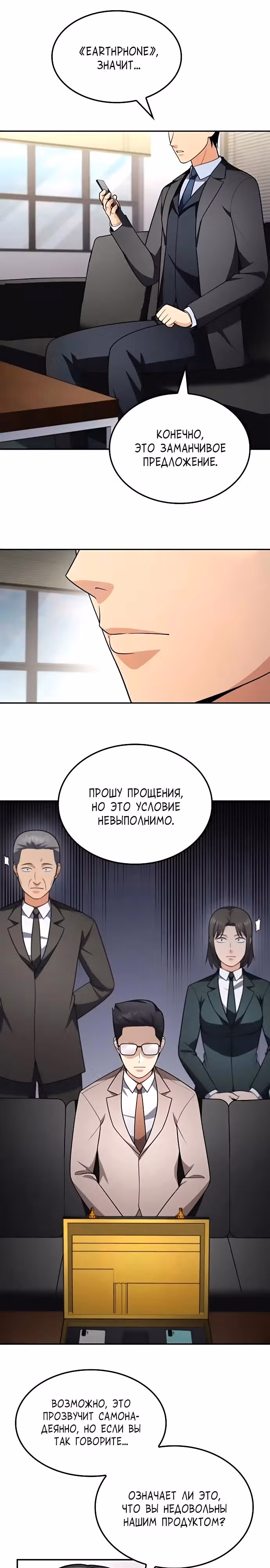 После развода я разбогател — Том 1 · Глава 74, страница 19