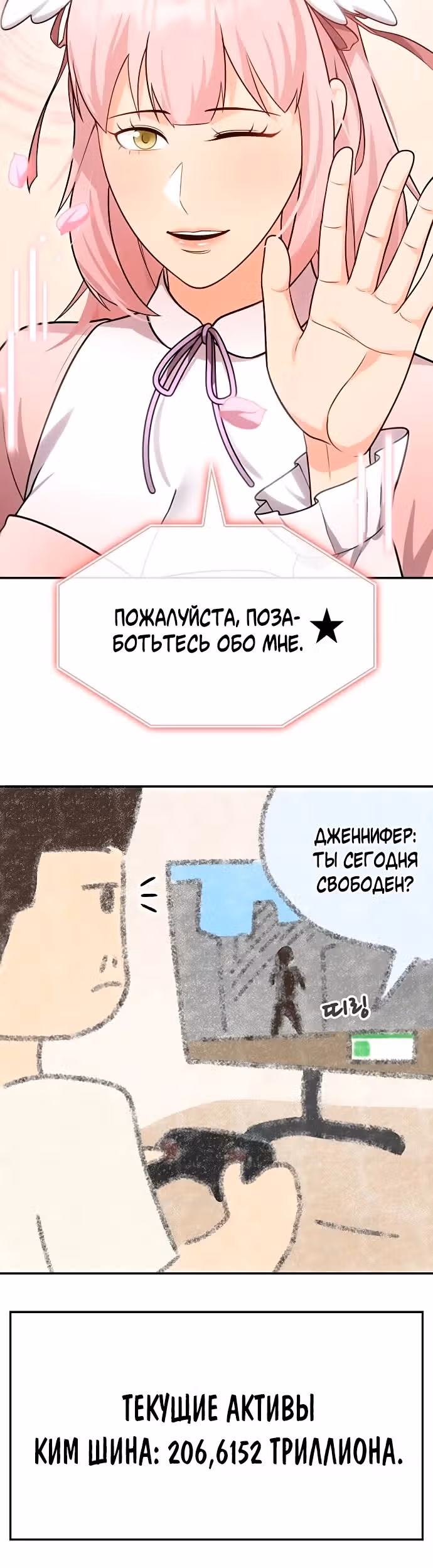 После развода я разбогател — Том 1 · Глава 74, страница 28