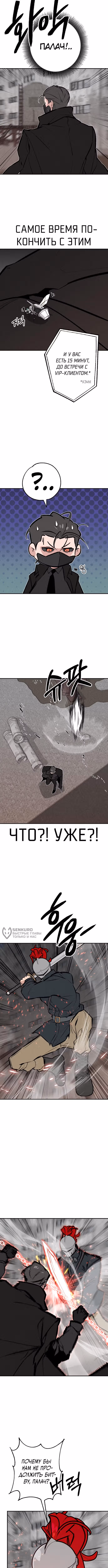Дьявольские кости — Том 1 · Глава 45, страница 6