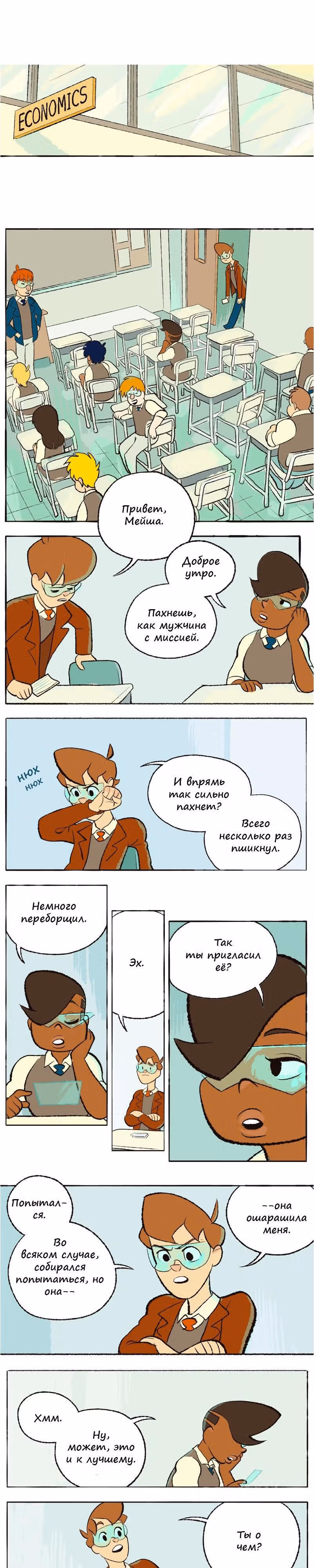 Космический мальчик — Том 1 · Глава 44, страница 5