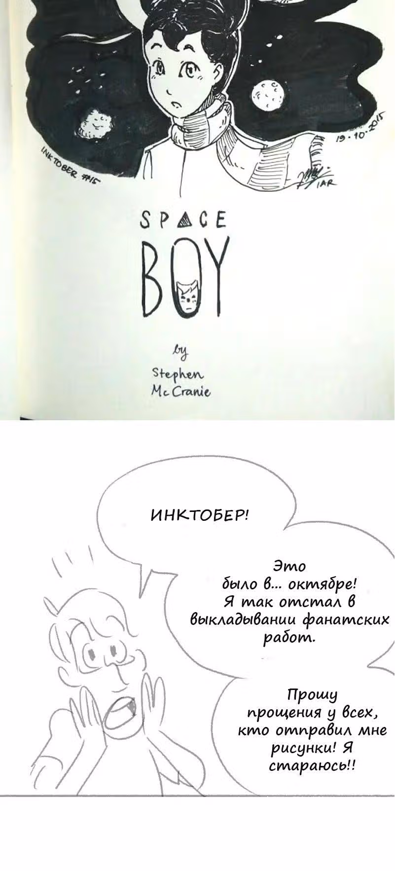 Космический мальчик — Том 1 · Глава 44, страница 9