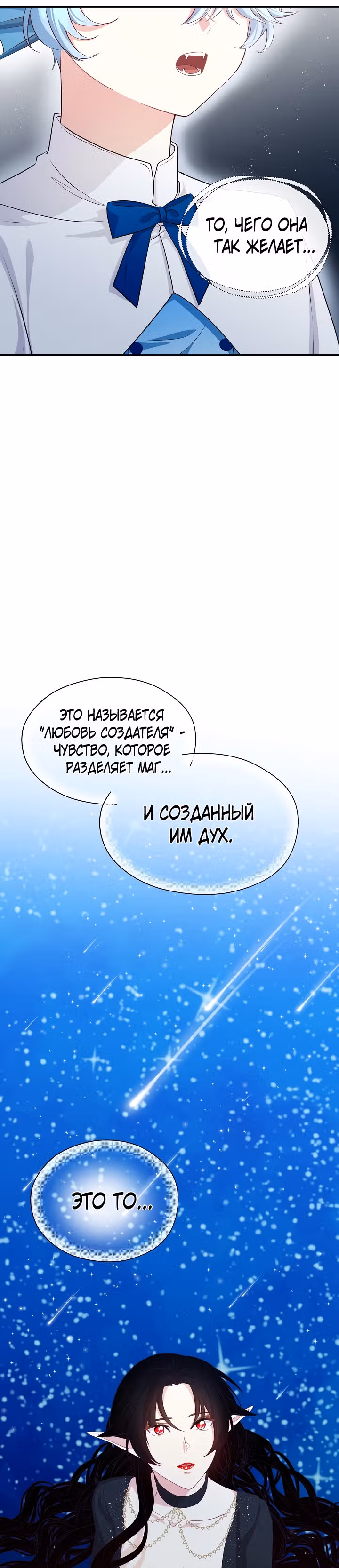 Волшебный сад — Том 1 · Глава 42, страница 15
