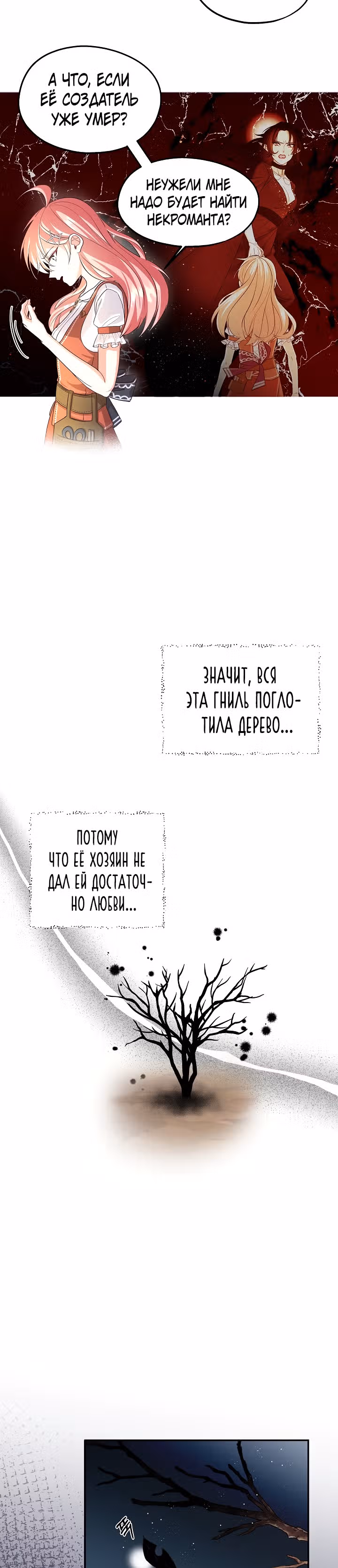 Волшебный сад — Том 1 · Глава 42, страница 17