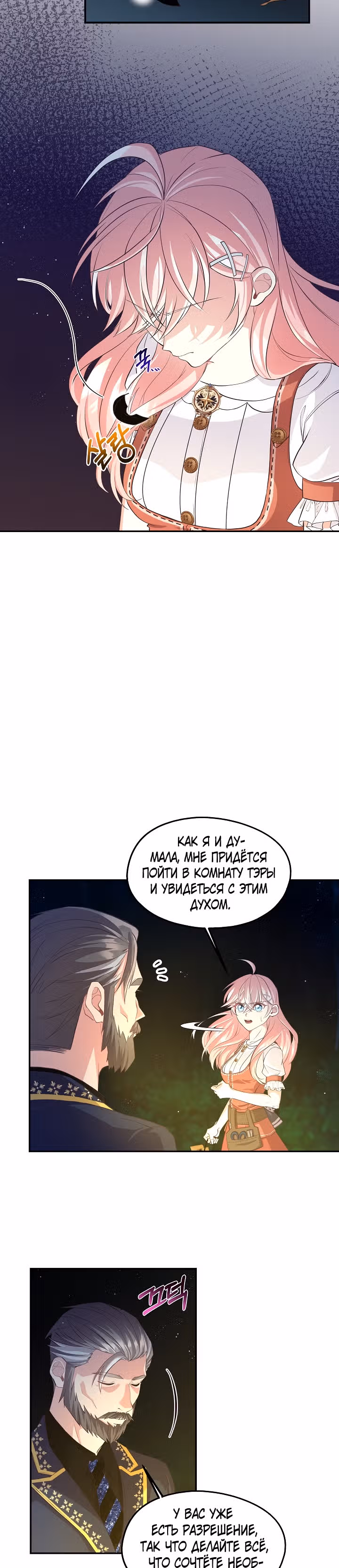 Волшебный сад — Том 1 · Глава 42, страница 18