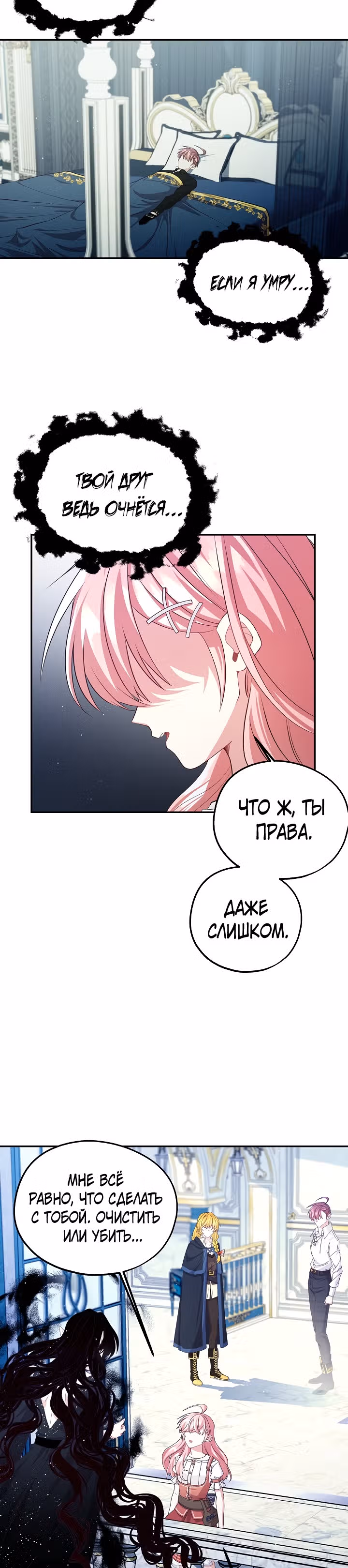 Волшебный сад — Том 1 · Глава 42, страница 26