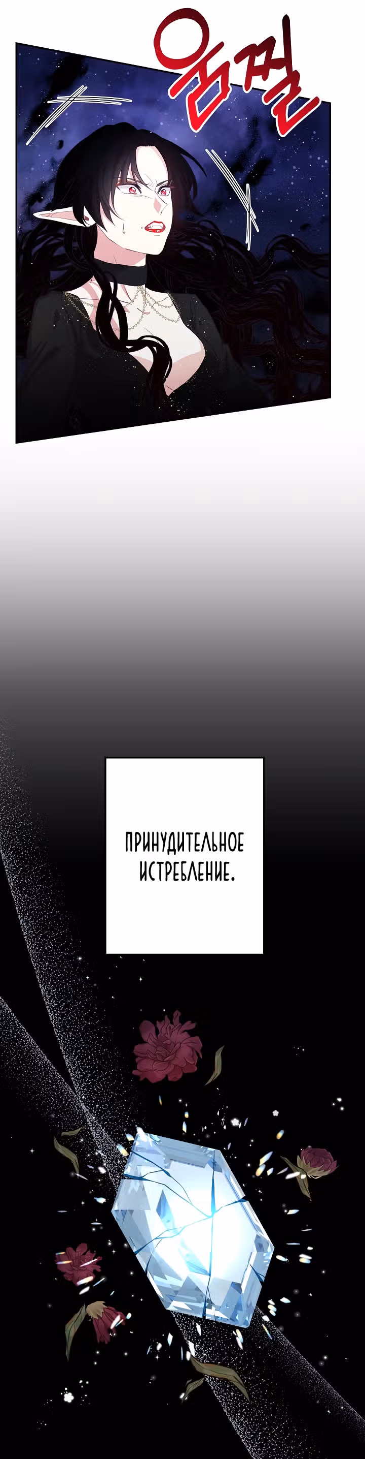 Волшебный сад — Том 1 · Глава 42, страница 29