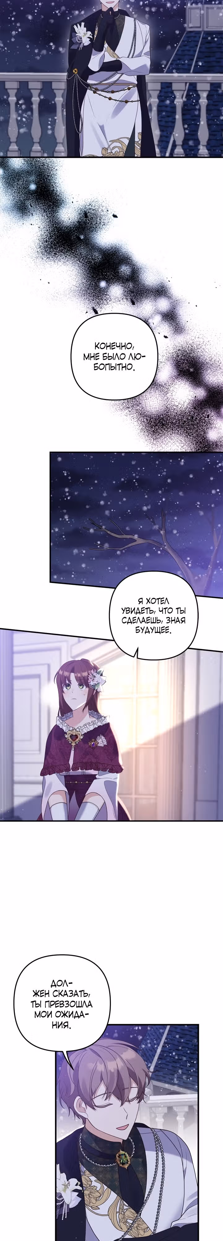 Я помолвлена с одержимым главным героем — Том 1 · Глава 49, страница 2