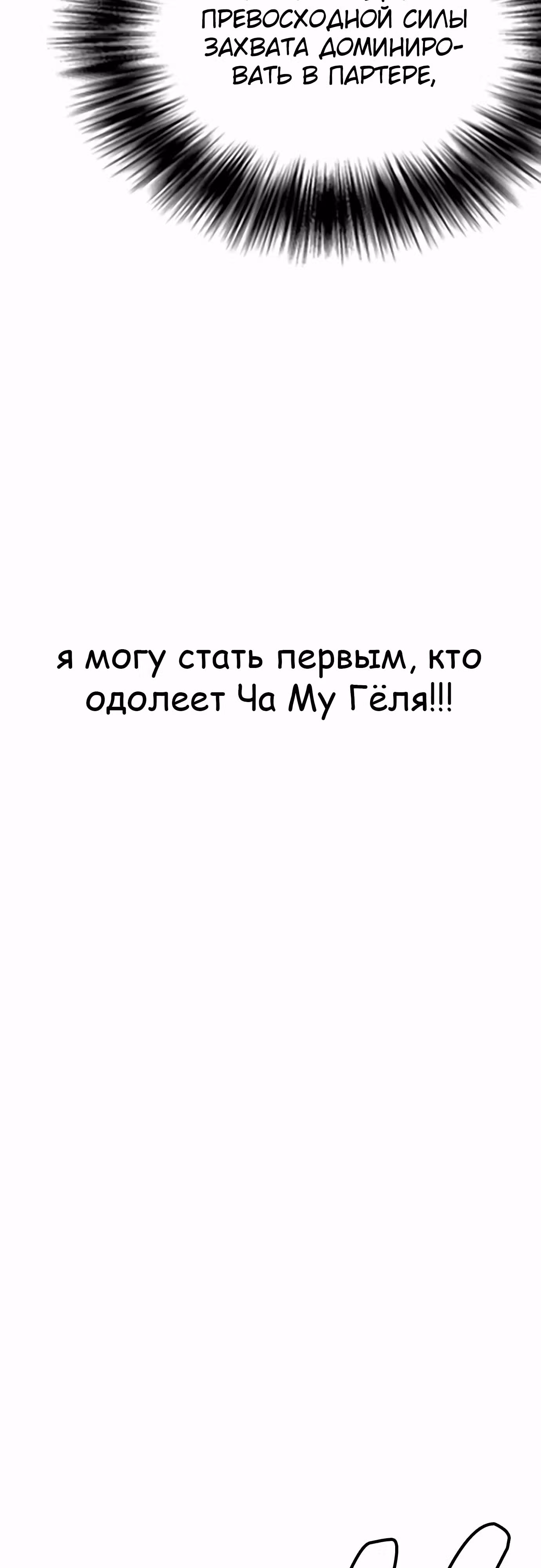 Тот, над кем издеваются, слишком хорош в борьбе — Том 1 · Глава 111, страница 103