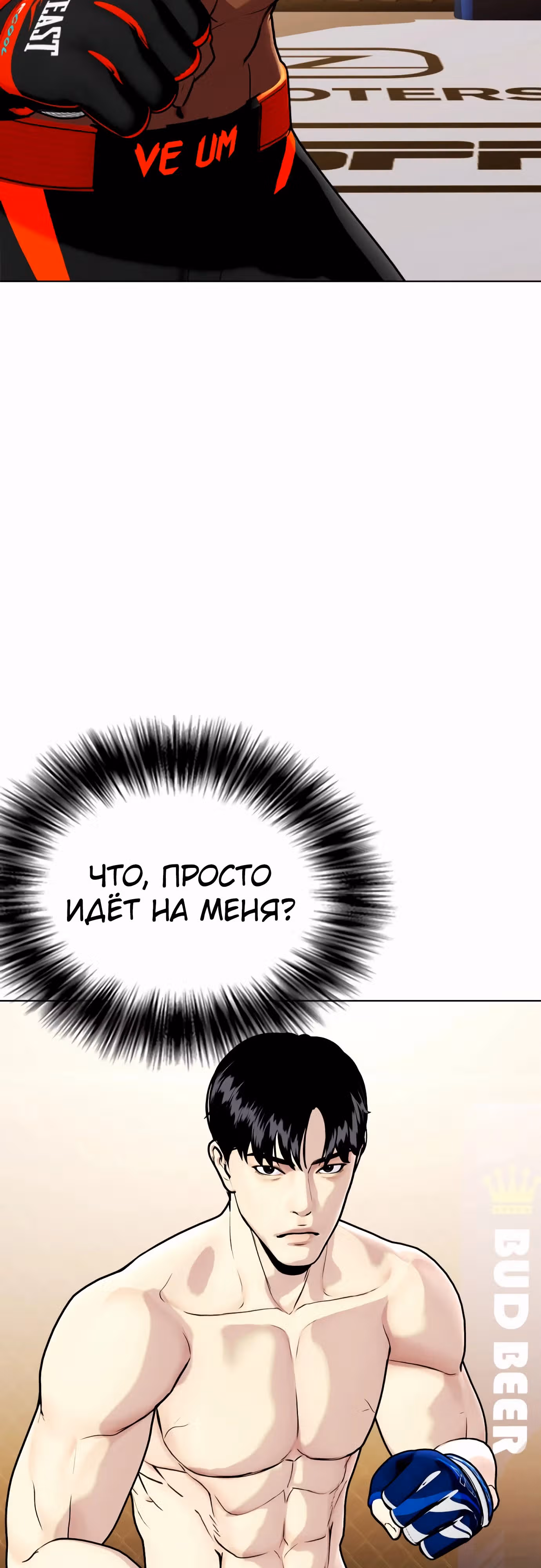 Тот, над кем издеваются, слишком хорош в борьбе — Том 1 · Глава 111, страница 108