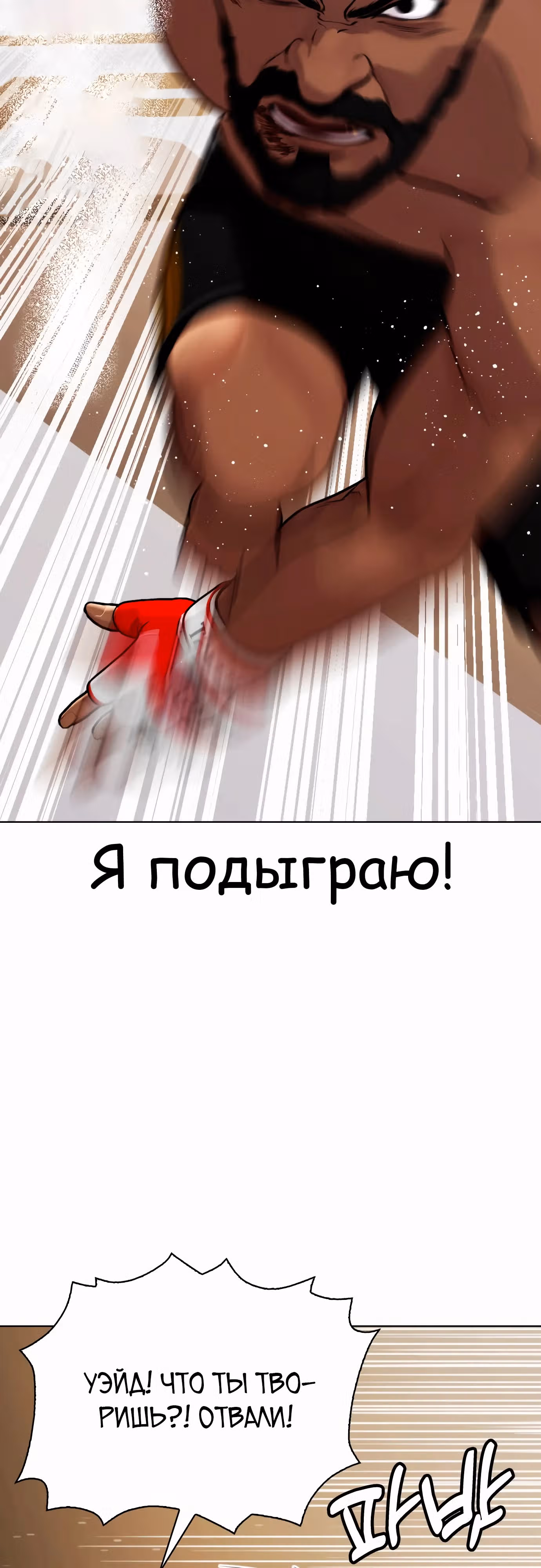 Тот, над кем издеваются, слишком хорош в борьбе — Том 1 · Глава 111, страница 17