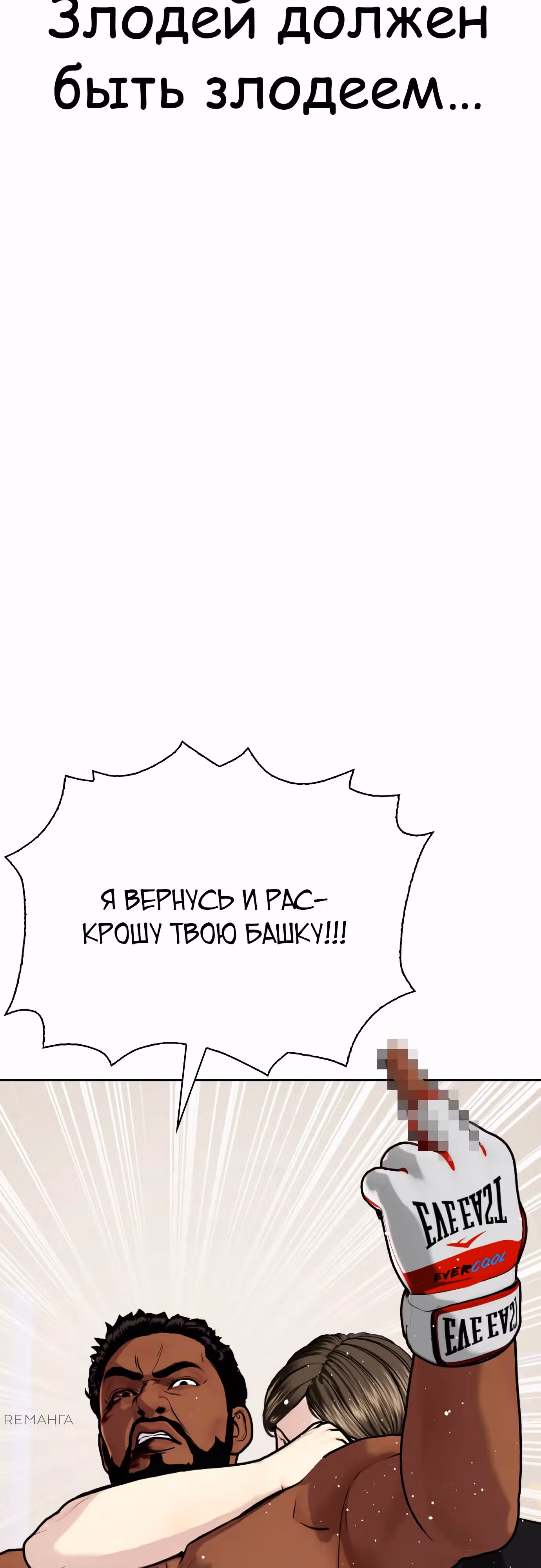 Тот, над кем издеваются, слишком хорош в борьбе — Том 1 · Глава 111, страница 20