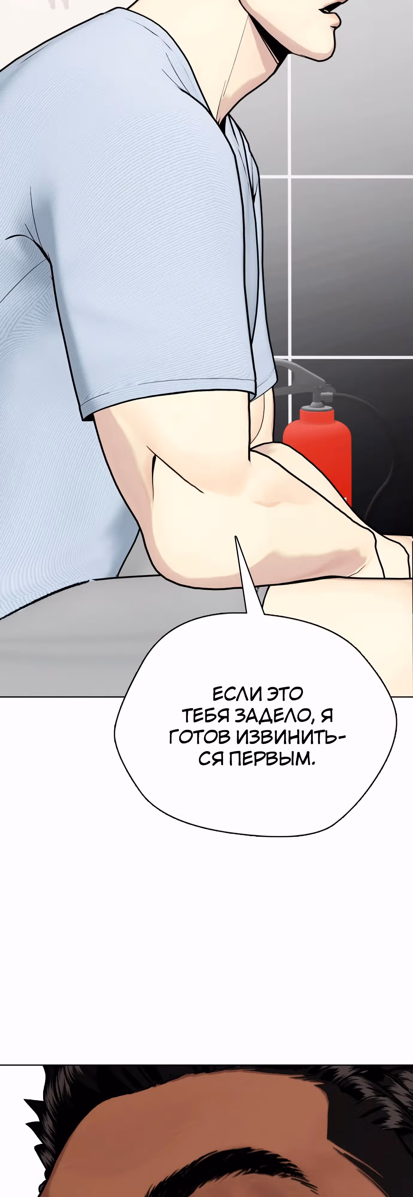 Тот, над кем издеваются, слишком хорош в борьбе — Том 1 · Глава 111, страница 37