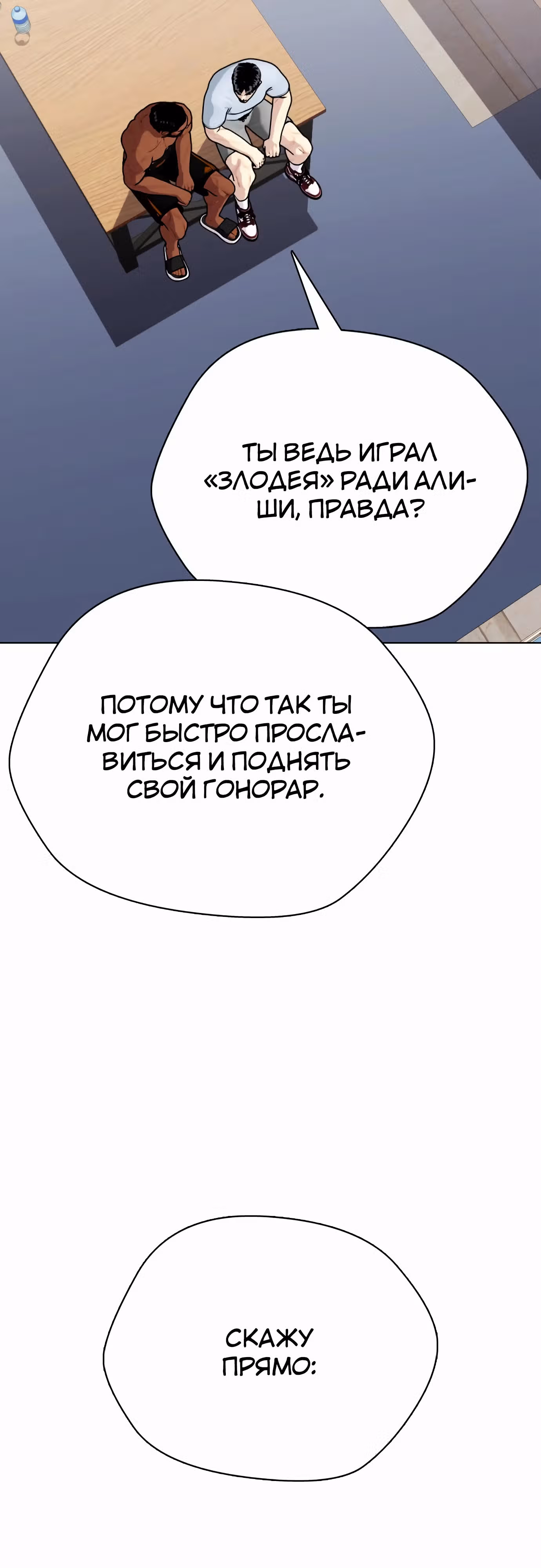 Тот, над кем издеваются, слишком хорош в борьбе — Том 1 · Глава 111, страница 39