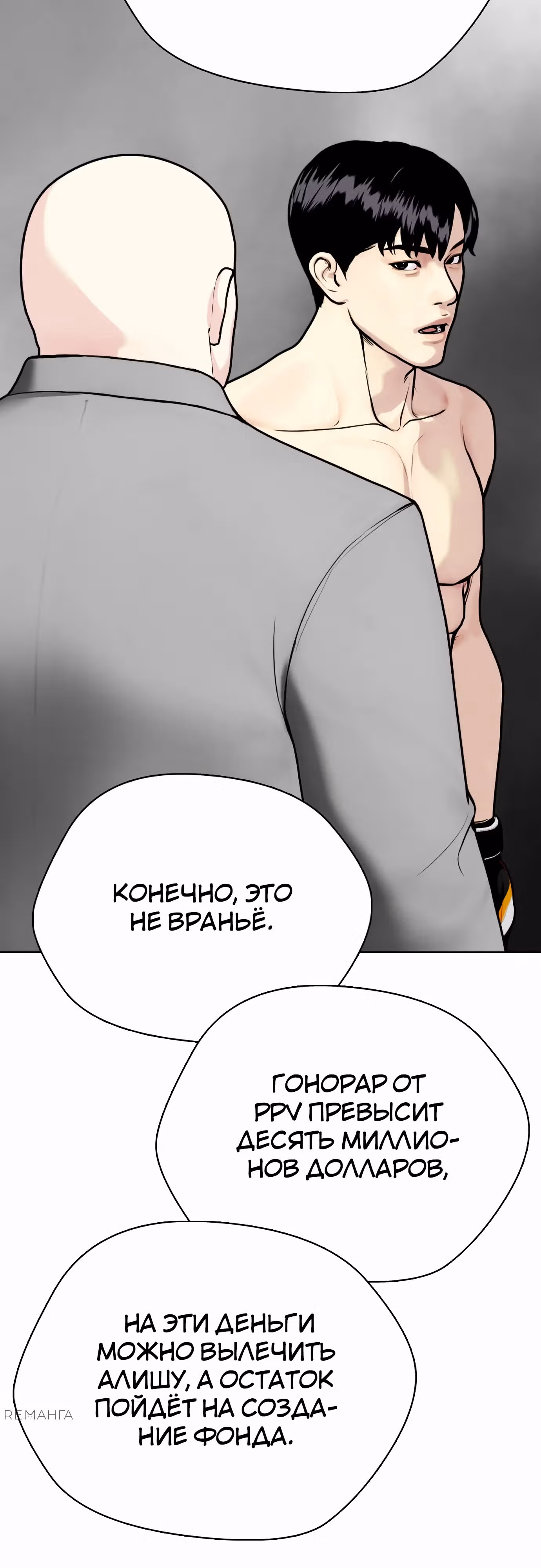 Тот, над кем издеваются, слишком хорош в борьбе — Том 1 · Глава 111, страница 44