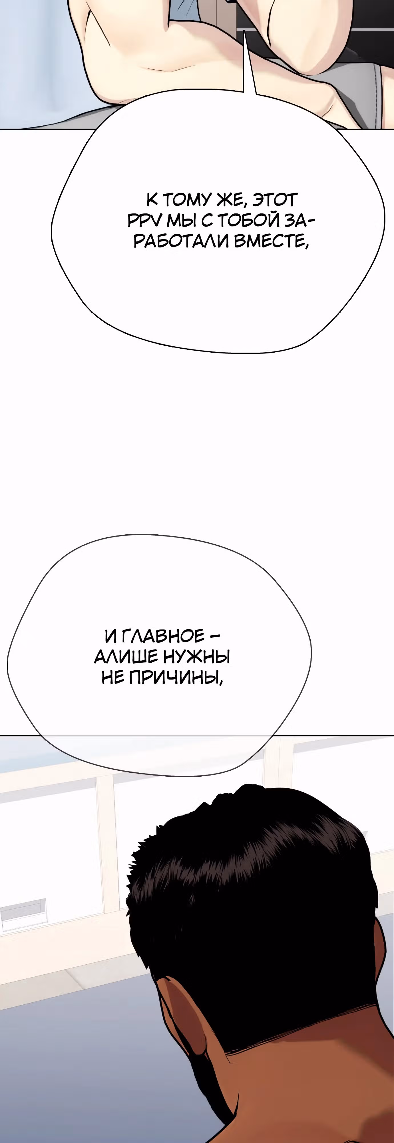 Тот, над кем издеваются, слишком хорош в борьбе — Том 1 · Глава 111, страница 51