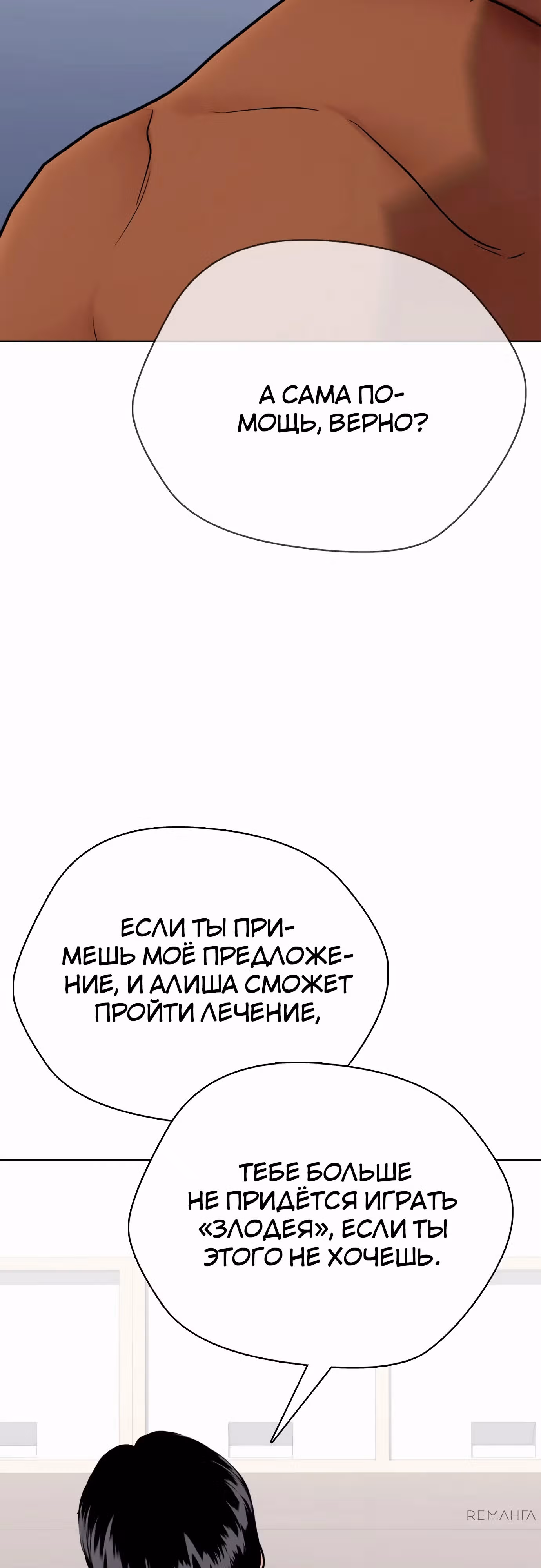 Тот, над кем издеваются, слишком хорош в борьбе — Том 1 · Глава 111, страница 52