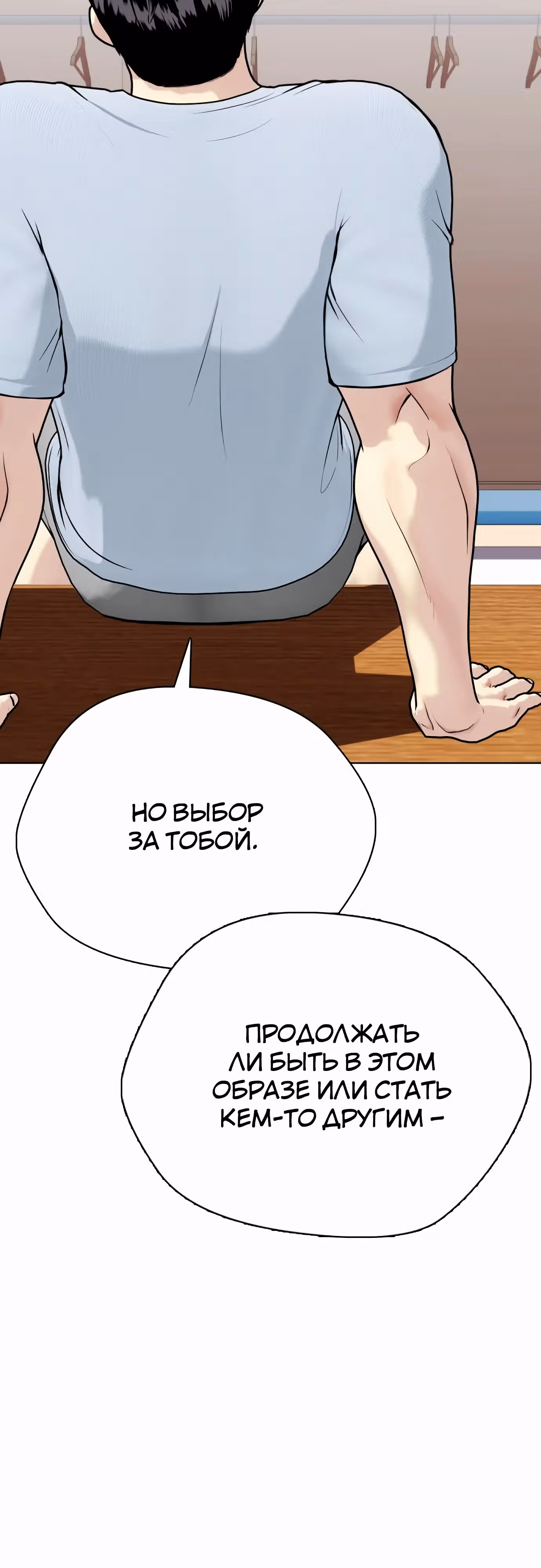 Тот, над кем издеваются, слишком хорош в борьбе — Том 1 · Глава 111, страница 53