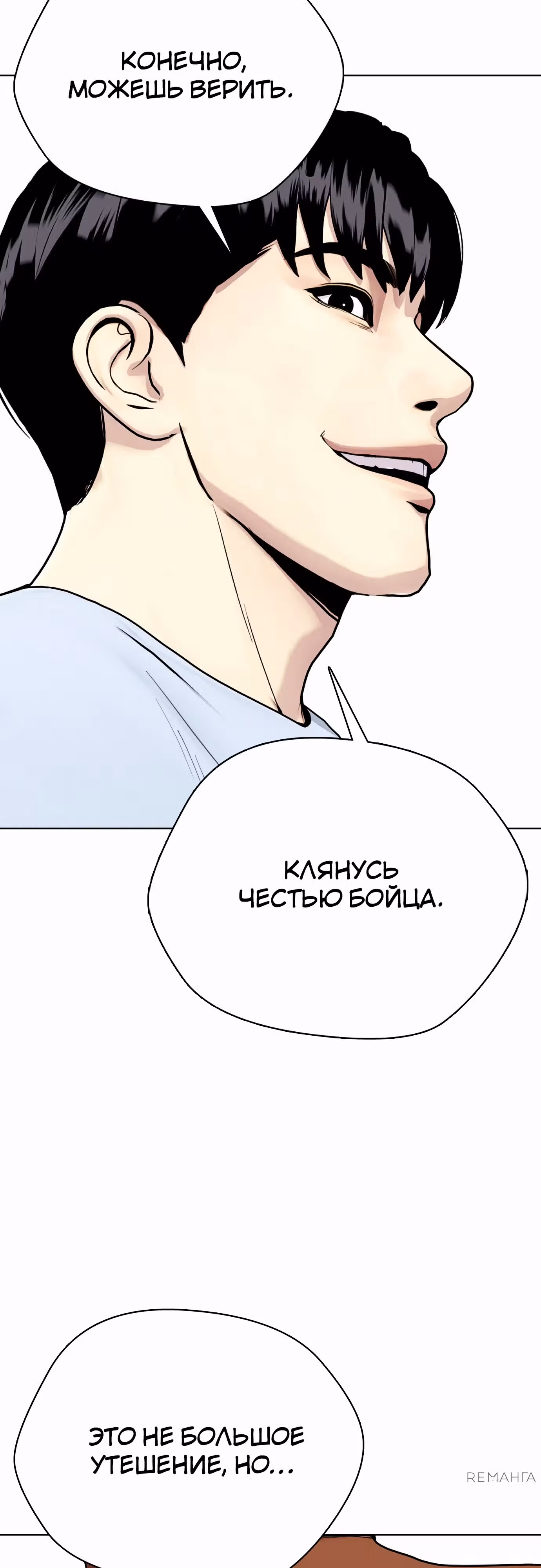 Тот, над кем издеваются, слишком хорош в борьбе — Том 1 · Глава 111, страница 57